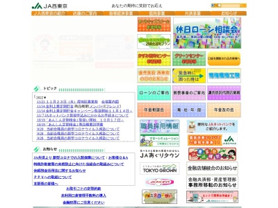 JA西東京本店(日本、〒198-0032東京都青梅市野上町2丁目21−5)