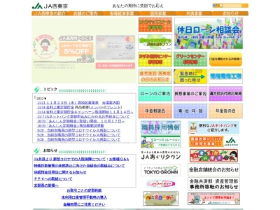 JA西東京吉野支店(日本、〒198-0063東京都青梅市梅郷3丁目933)