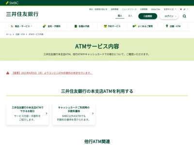 三井住友銀行 北府中出張所(日本、〒183-0045東京都府中市日鋼町1−1)