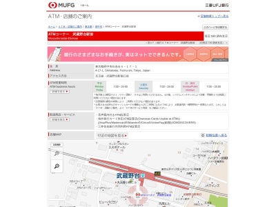 三菱UFJ銀行 ATMコーナー 武蔵野台駅前(〒183-0011,４丁目-１７-１白糸台府中市東京都183-0011日本)