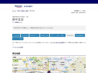 みずほ銀行 府中支店 ATM(日本、〒183-0055東京都府中市府中町1丁目10−1)