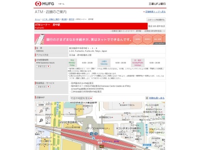 三菱UFJ銀行 ATMコーナー 府中駅(日本、〒183-0055東京都府中市府中町1丁目3)