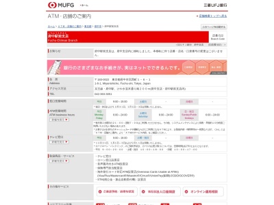 三菱UFJ銀行 府中駅前支店 ATM(日本、〒183-0022東京都府中市宮西町１丁目６−１)