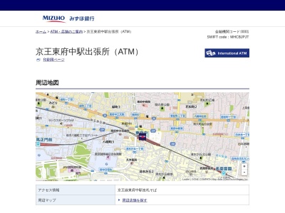 ランキング第9位はクチコミ数「0件」、評価「0.00」で「みずほ銀行 京王東府中駅出張所」