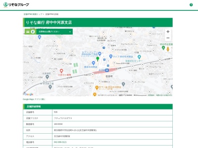 ランキング第1位はクチコミ数「8件」、評価「3.47」で「りそな銀行 府中中河原支店」