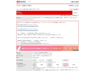 ランキング第2位はクチコミ数「13件」、評価「3.05」で「三菱UFJ銀行 府中支店」