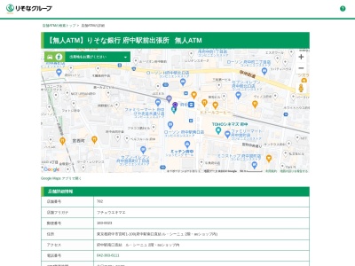 りそな銀行 府中駅前出張所(日本、〒183-0023 東京都府中市宮町1丁目1−10)