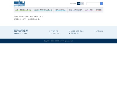 ランキング第8位はクチコミ数「0件」、評価「0.00」で「西武信用金庫 中神支店」