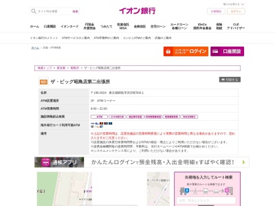 イオン銀行(日本、〒196-0024東京都昭島市宮沢町500−1)