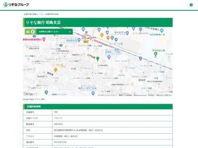 りそな銀行 昭島支店(日本、〒196-0015東京都昭島市昭和町5−4−15)