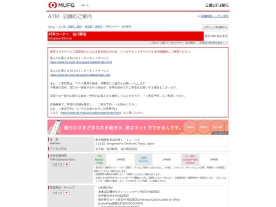 三菱UFJ銀行 仙川駅前出張所(日本、〒182-0002東京都調布市仙川町1丁目11−12〒182-0002)