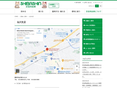 芝信用金庫 仙川支店(日本、〒182-0002 東京都調布市仙川町2丁目21−10)