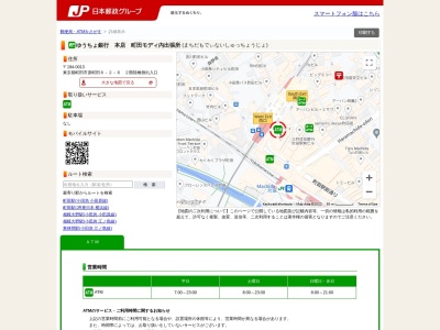ゆうちょ銀行本店町田モディ内出張所(日本、〒194-0013東京都町田市原町田6丁目2−62階)