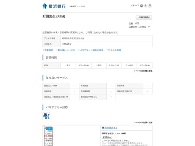横浜銀行 町田忠生 ATM(〒194-0035日本,3丁目-1-11忠生町田市東京都194-0035日本)