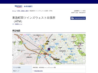 みずほ銀行 東急町田ツインズウェスト出張所(ATM)(日本、〒194-8501東京都町田市原町田6−4−1町田東急ツインズウェスト)