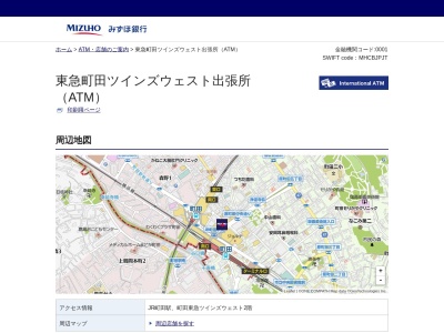 ランキング第8位はクチコミ数「0件」、評価「0.00」で「みずほ銀行 東急町田ツインズウェスト出張所（ATM）」