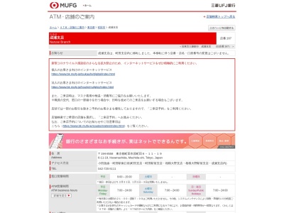 三菱UFJ銀行 成瀬支店(日本、〒194-0045東京都町田市南成瀬1丁目2−2)