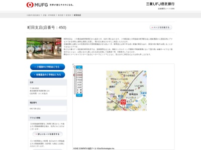 三菱UFJ信託銀行 町田支店(日本、〒194-0013東京都町田市原町田6丁目1−6町田セブンビル1F)
