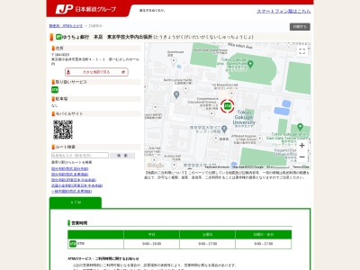 ゆうちょ銀行本店東京学芸大学内出張所(日本、〒184-0015東京都小金井市貫井北町4丁目1−1)