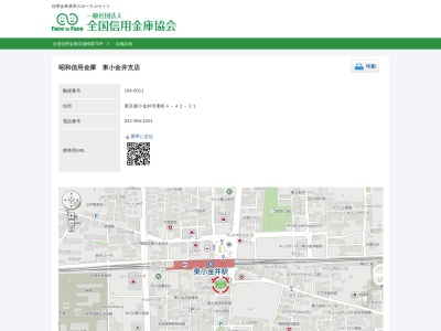 昭和信用金庫東小金井支店(東京都小金井市東町4-42-21)