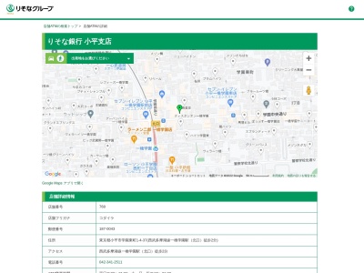 ランキング第3位はクチコミ数「13件」、評価「2.87」で「りそな銀行 小平支店」