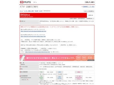 三菱UFJ銀行 日野市役所支店(日本、〒191-0016東京都日野市神明１−１３−３)