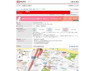 三菱UFJ銀行 ATMコーナー(日本、〒191-0011東京都日野市日野本町3丁目10−3)
