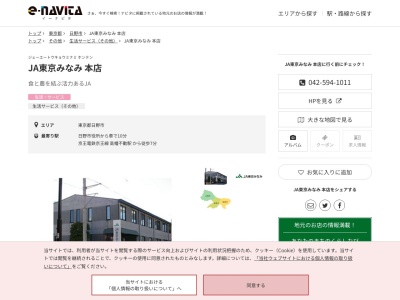 JA東京みなみ本店(東京都日野市三沢3-53-15)