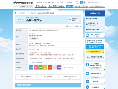 さわやか信用金庫 高幡不動支店(日本、〒191-0031東京都日野市高幡17−7)