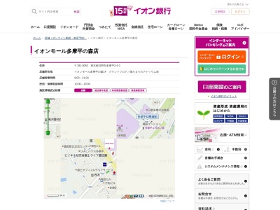 イオン銀行本店イオンモール多摩平の森店(日本、〒191-0062東京都日野市多摩平2丁目4−1)