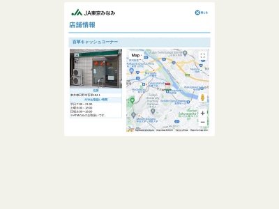 JA東京みなみ 百草キャッシュコーナー(日本、〒191-0033東京都日野市百草194)