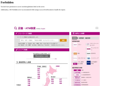 イオン銀行 ミニストップ日野栄町店出張所のクチコミ・評判とホームページ