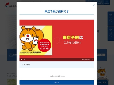 多摩信用金庫 平山支店(日本、〒191-0043東京都日野市平山5丁目13−2)
