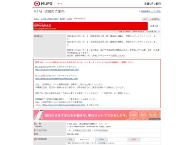 （株）三菱東京ＵＦＪ銀行日野市役所支店（来店者専用駐車場）(日本、〒191-0016 東京都日野市神明４丁目４丁目１８−８)