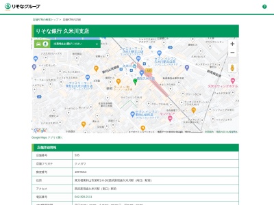 りそな銀行 久米川支店(日本、〒189-0013東京都東村山市栄町2−8−20)