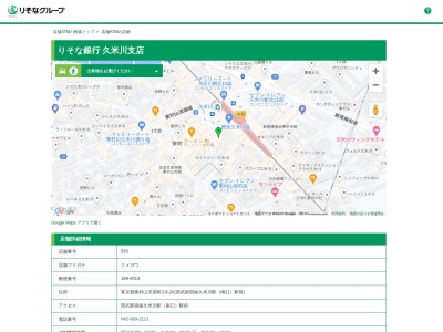 ランキング第4位はクチコミ数「12件」、評価「2.59」で「りそな銀行 久米川支店」