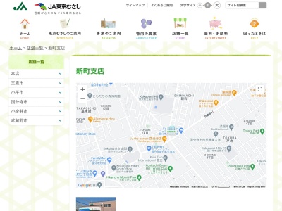 ランキング第10位はクチコミ数「0件」、評価「0.00」で「JA東京むさし 新町支店」