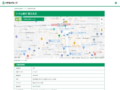 りそな銀行 国立支店(日本、〒186-0002東京都国立市東1−4−13)