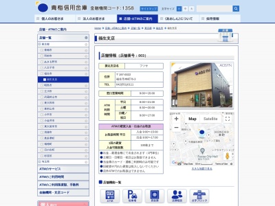 ランキング第8位はクチコミ数「0件」、評価「0.00」で「青梅信用金庫 福生支店」