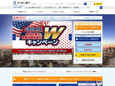 (株)きらぼし銀行 和泉多摩川支店(日本、〒201-0015東京都狛江市猪方3丁目25−4)