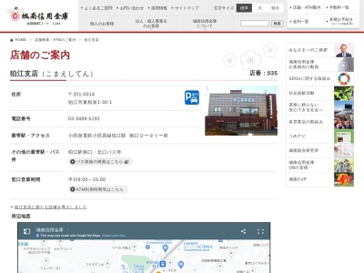 城南信用金庫 狛江支店(日本、〒201-0014東京都狛江市東和泉1丁目30−1)