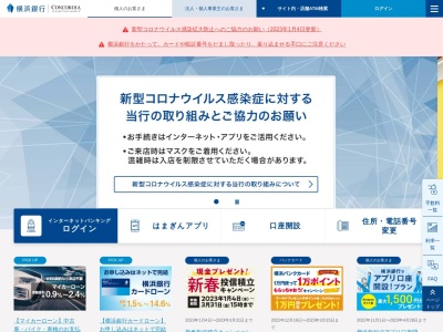 横浜銀行(日本、〒201-0013東京都狛江市元和泉1丁目7)