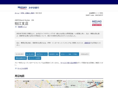 みずほ銀行狛江支店(日本、〒201-0012東京都狛江市中和泉1丁目1−1)