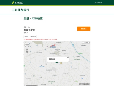 三井住友銀行 喜多見支店(日本、〒201-0004東京都狛江市岩戸北4丁目15−13)