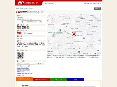 ランキング第7位はクチコミ数「0件」、評価「0.00」で「狛江郵便局」