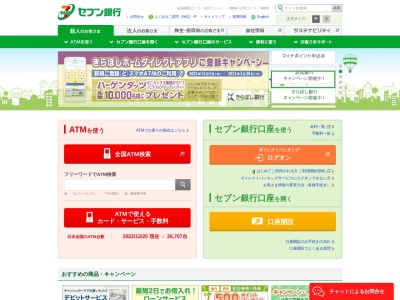 ランキング第8位はクチコミ数「0件」、評価「0.00」で「セブン銀行」