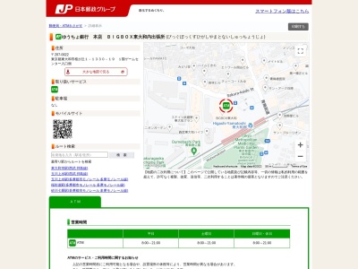 ゆうちょ銀行本店BIGBOX東大和内出張所(日本、〒207-0022東京都東大和市桜が丘1丁目1330−19)