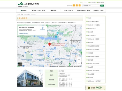 JA東京みどり 東大和支店(日本、〒207-0031 東京都東大和市奈良橋4丁目602)