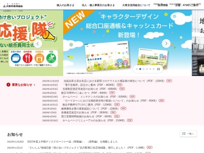 大東京信用組合 上北台出張所(日本、〒207-0023 東京都東大和市上北台2丁目 上北台2丁目892-3)