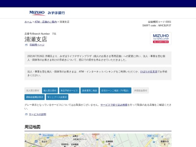 みずほ銀行 清瀬支店(日本、〒204-0021東京都清瀬市元町1丁目10−4)